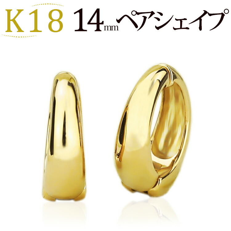 楽天市場】K18フープイヤリング ピアリング(14mmペアシェープ)(18金