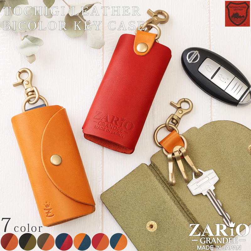 楽天市場】【名入れ可能】キーケース 鍵入れ 栃木レザー レザー 本革