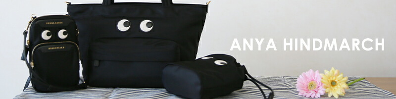 楽天市場】【クーポン4種あり】ANYA HINDMARCH アニヤ・ハインドマーチ