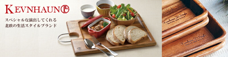 楽天市場】ケヴンハウン 木製 カッティングボード＆モーニングトレイ S