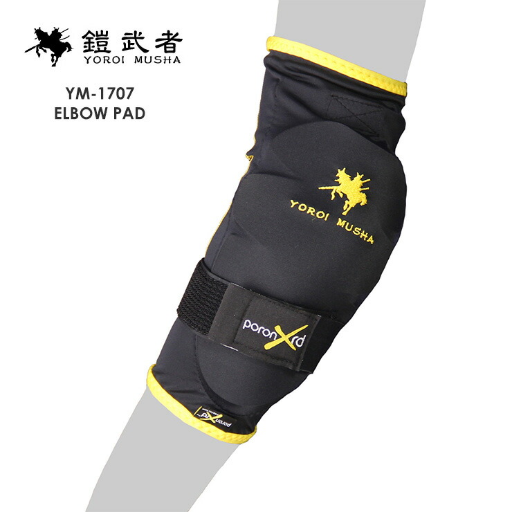 鎧武者 ヨロイムシャ ELBOW PAD 両ヒジ YM-1707 エルボーパッド