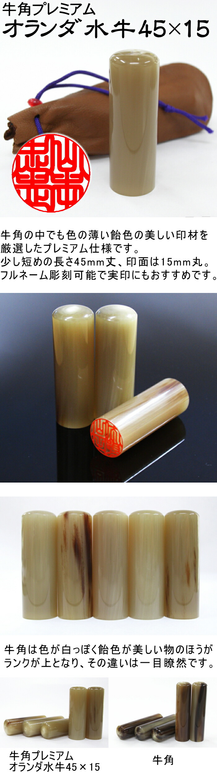 楽天市場】印鑑 手彫り仕上げ 芯持ち 牛角プレミアム オランダ水牛45
