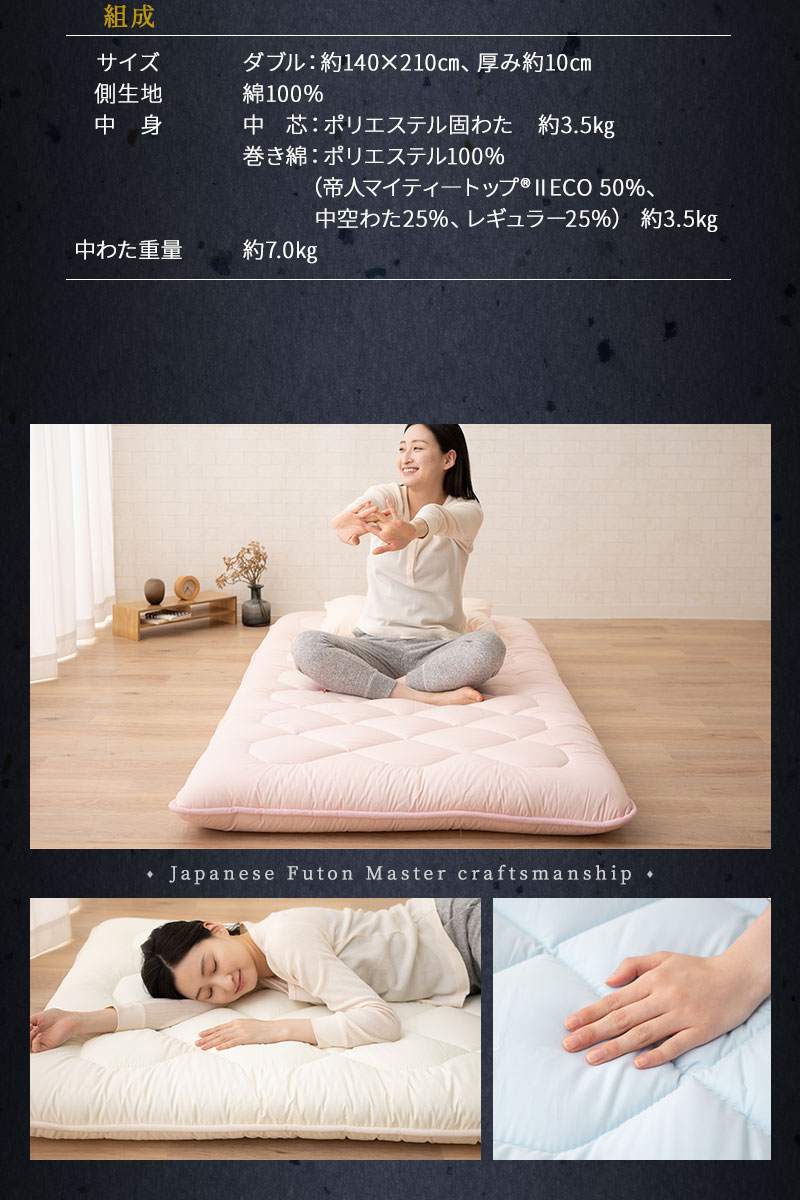 楽天市場】日本製 三層構造 極厚 敷き布団 ダブル D 抗菌 防臭 防ダニ