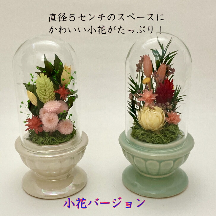 楽天市場】【プリザーブドフラワー仏花 全6種】 ミニミニ ガラス