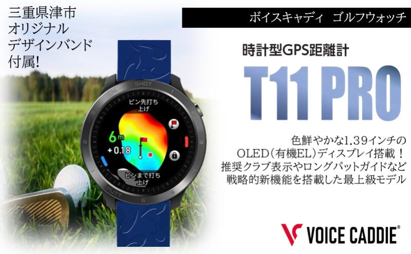楽天市場】【ふるさと納税】ボイスキャディ T11PRO ゴルフウォッチ GPS