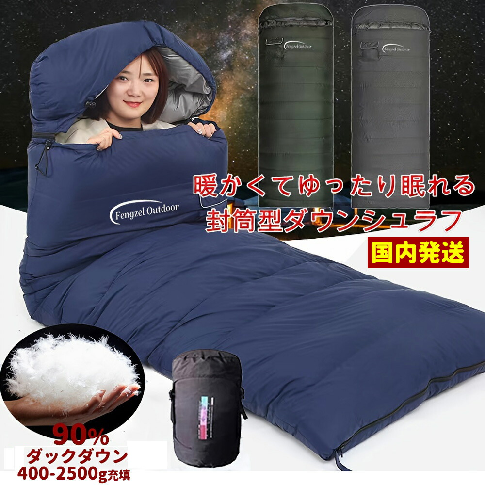 楽天市場】【国内発送2/19~2/23 最大P10倍】Fengzel Outdoor 寝袋 封筒
