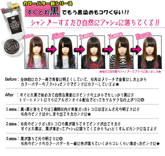 楽天市場】【即納】エンシェールズ カラーバター すぐとれ黒 300g