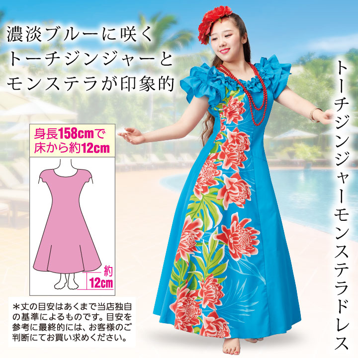 フラダンス用ドレス 8点 フラダンス ムームー ハイビスカス ミディ丈