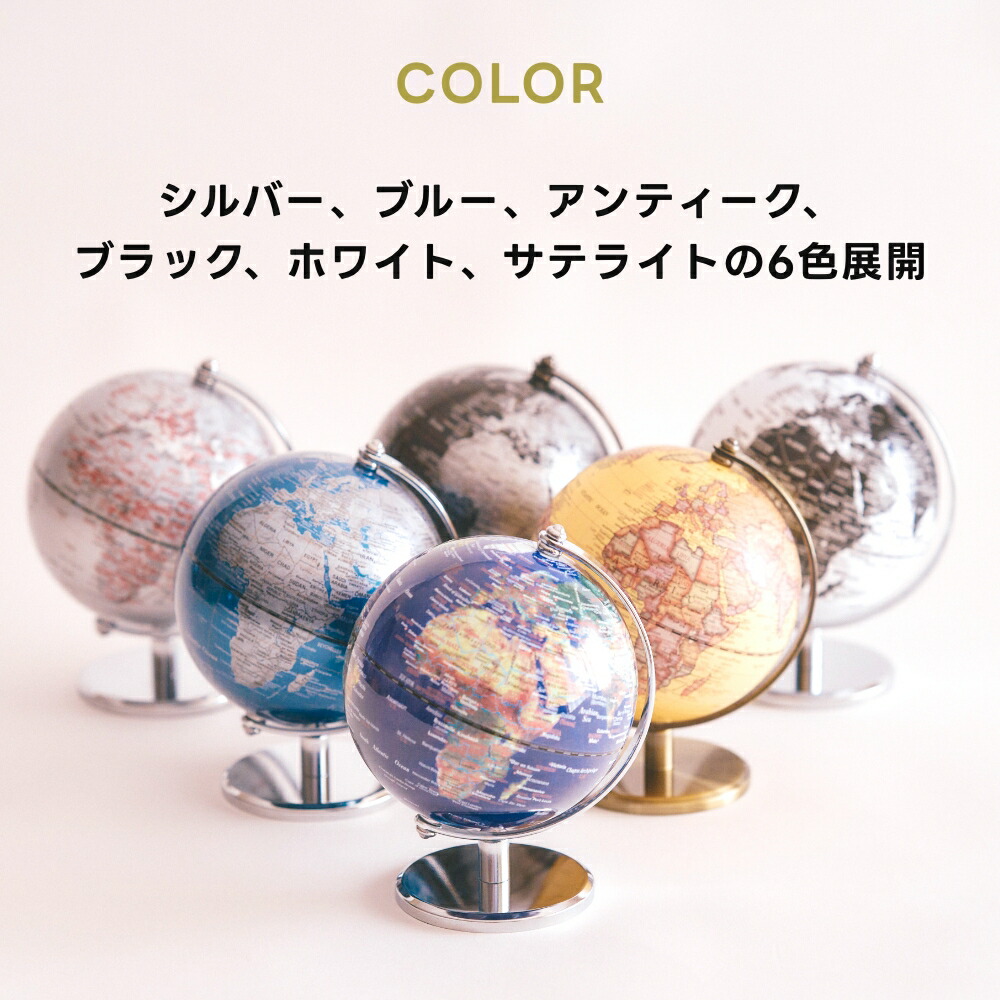 楽天市場】《全6色》act work's インテリア地球儀 globe（S）13cm