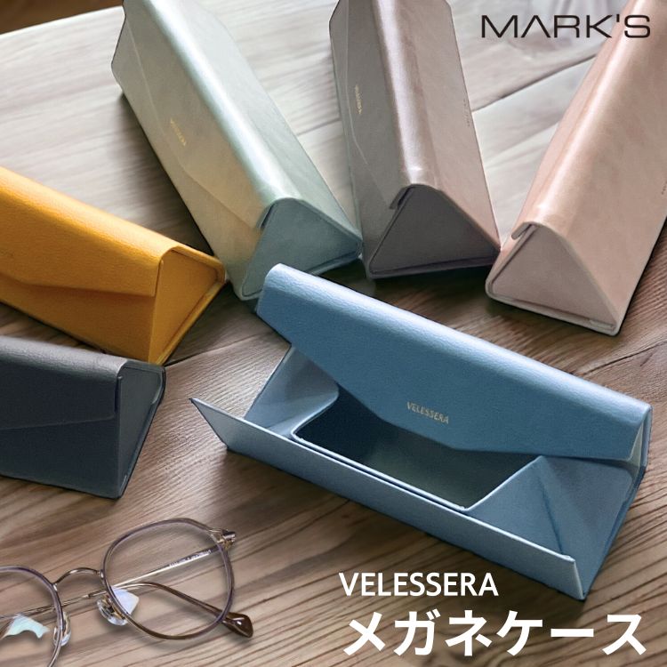 楽天市場】名入れ 無料 マークス ヴェレセラ 折り畳み式 眼鏡ケース