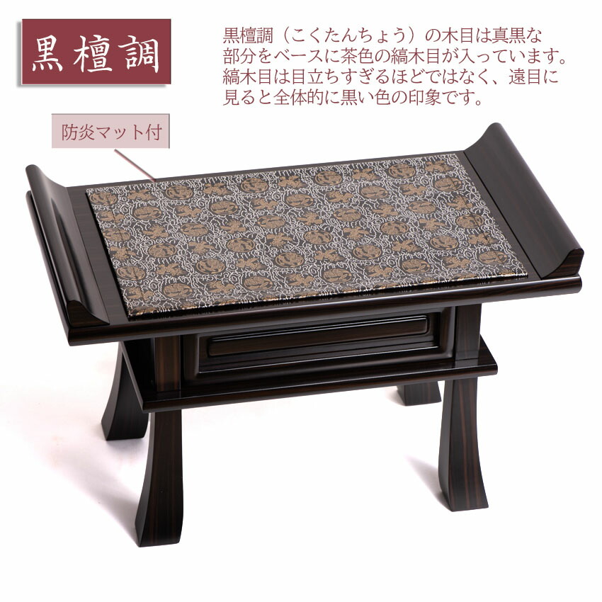 楽天市場】高級唐木 経机 めぐみ 16号 黒檀調 紫檀調 艶仕上 防炎