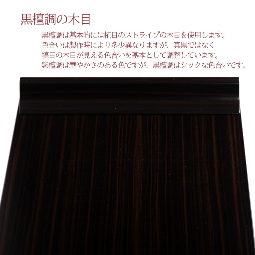 楽天市場】高級唐木 経机 めぐみ 16号 黒檀調 紫檀調 艶仕上 防炎