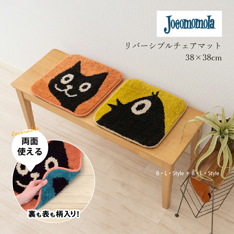 楽天市場】【SALE☆】ホコモモラ チェアパッド リバーシブル 約38×38cm