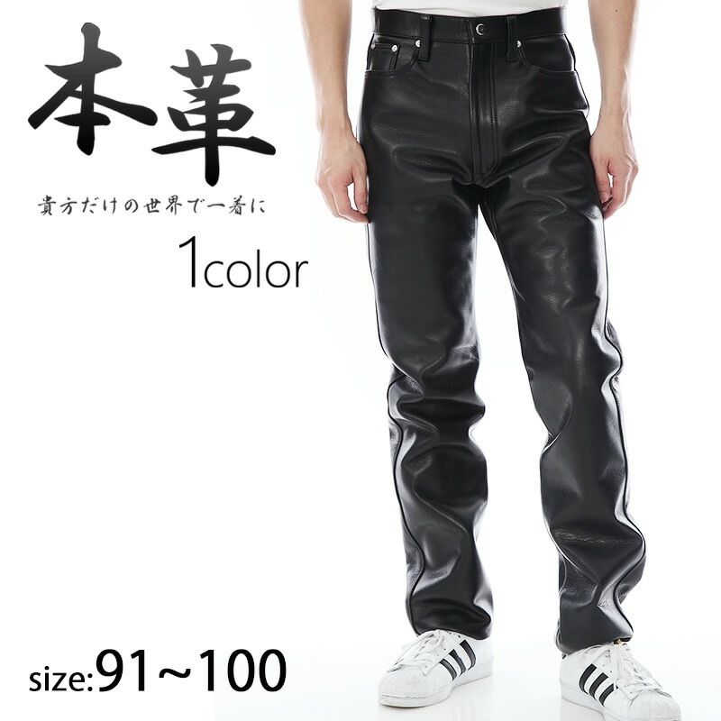 楽天市場】レザーパンツ 大きいサイズ 本革 レザーパンツ メンズ 日本