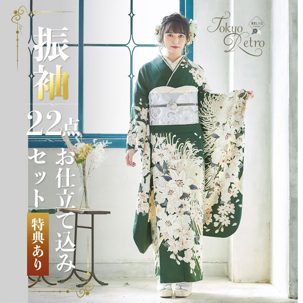 卒業式応援Point10倍 3/5迄)未仕立て 振袖 22点セット「東京レトロ