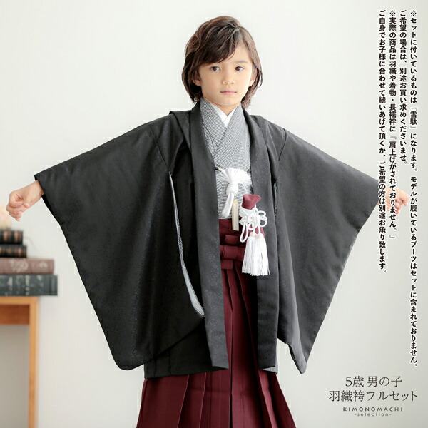 七五三 着物 男の子 5歳 羽織袴セット「黒唐草 ハウンドトゥース」フル