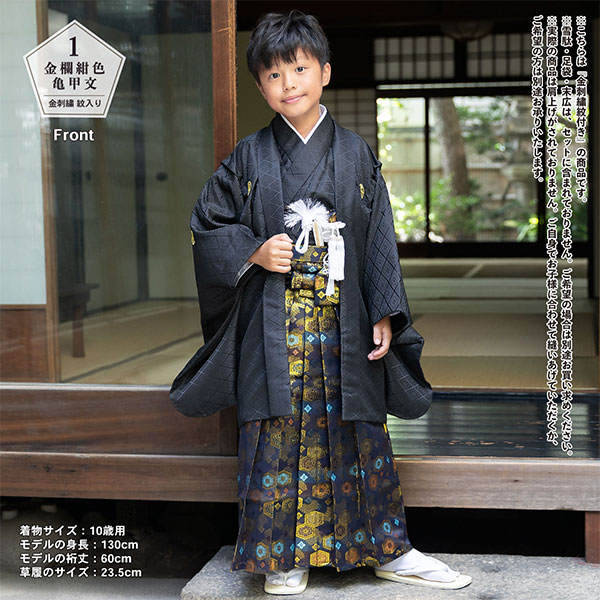 男の子 10歳 13歳 金刺繍紋入り 袴が選べる羽織袴セット 「黒 菱、金