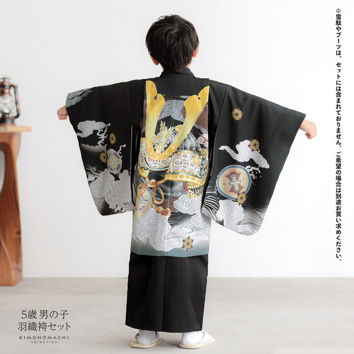 七五三 着物 男の子 5歳 羽織袴セット「黒 円相、獅子兜」フルセット 5