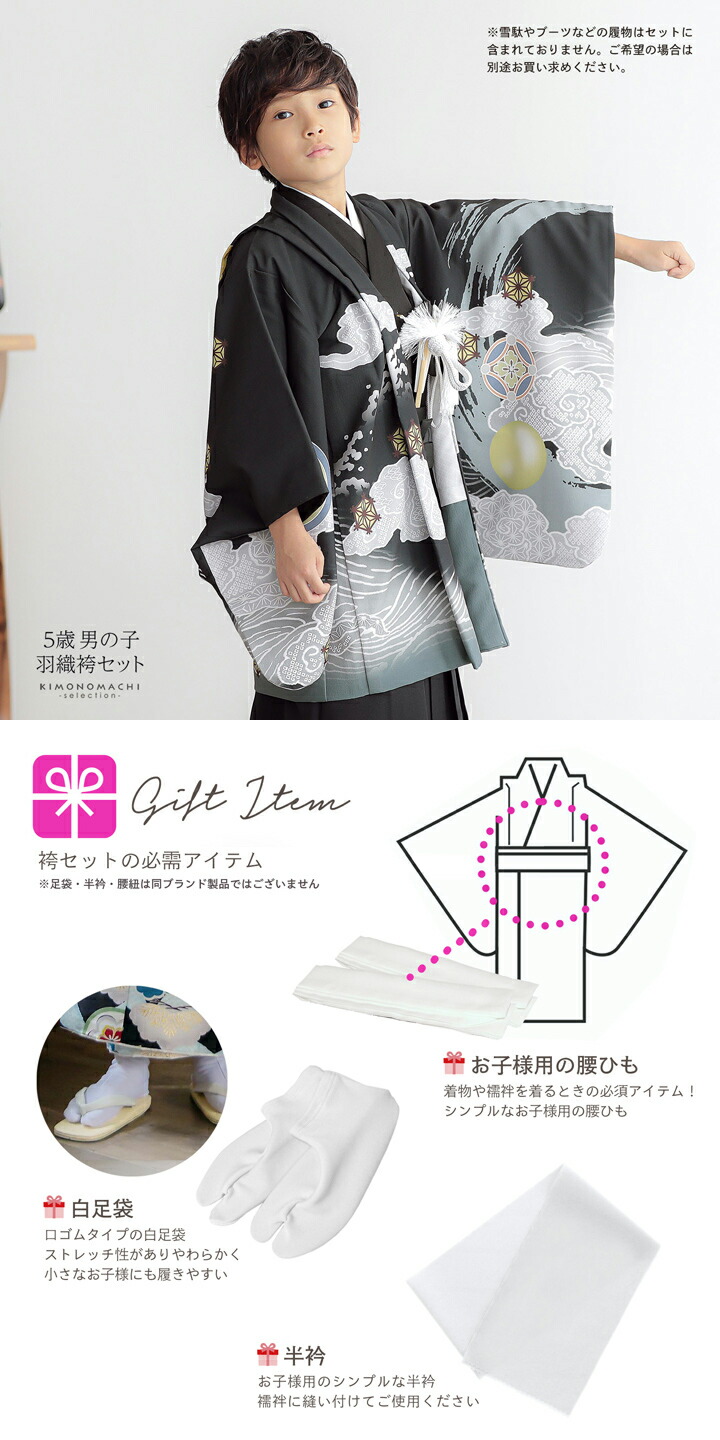 楽天市場】七五三 着物 男の子 5歳 羽織袴セット「黒 円相、獅子兜