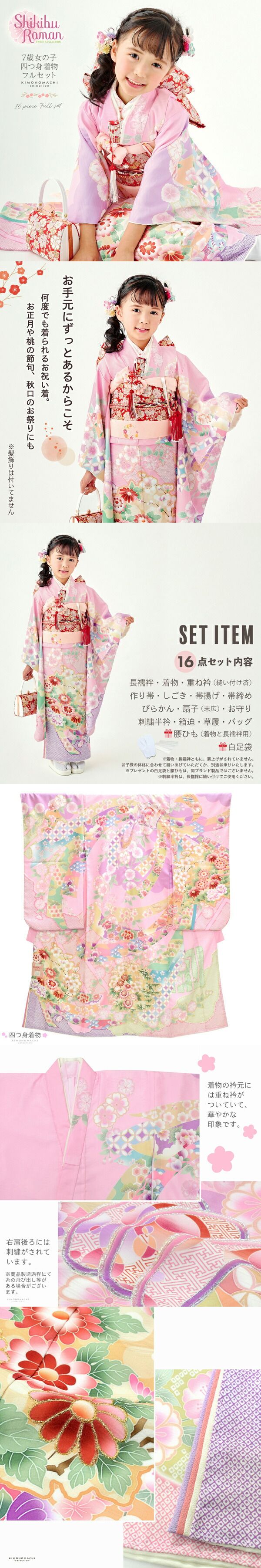 楽天市場】七五三 7歳 四つ身着物フルセット ブランド Shikibu Roman