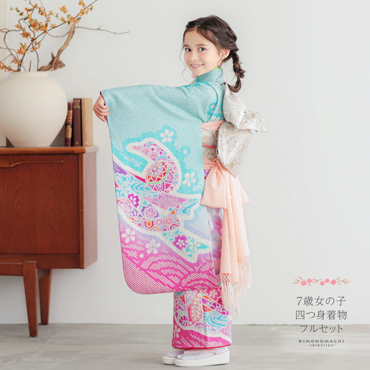 七五三 7歳 四つ身着物フルセット「水色、絞り 束ね熨斗に手鞠」女の子