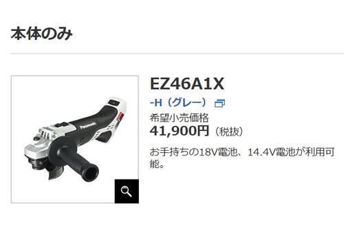 楽天市場】パナソニック 充電ディスクグラインダー100 EZ46A1X-H 本体