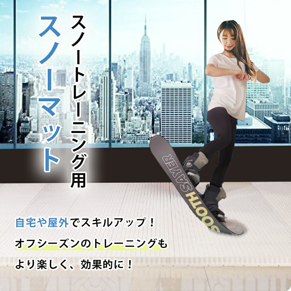 楽天市場】スノーマット 20cm×80cm 1枚 オフトレ グラトリ トリック