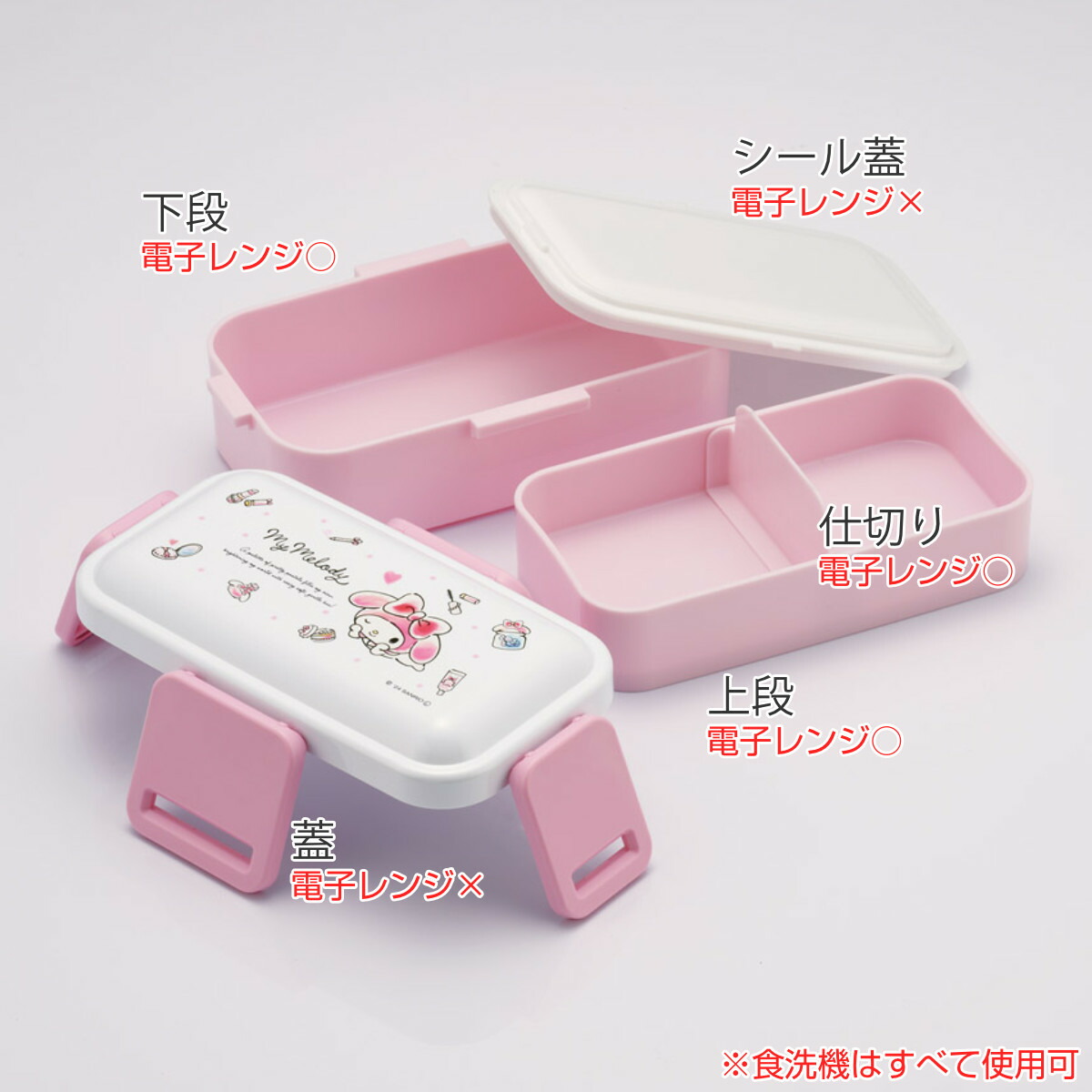 楽天市場】弁当箱 2段 600ml 2段ふわっと弁当 マイメロ 水彩コスメ