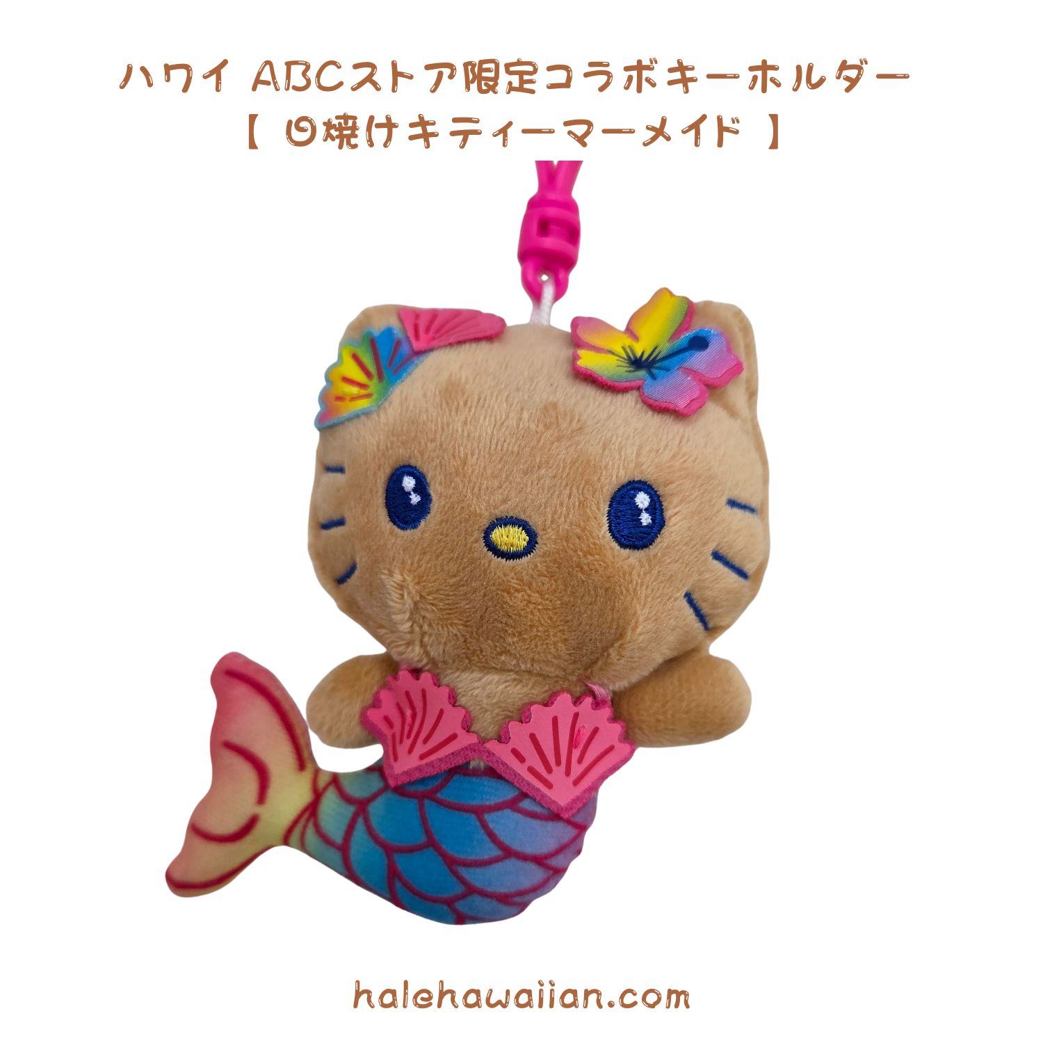 楽天市場】正規品 ハワイアン ABCストア 日焼け ぬいぐるみ ストラップ
