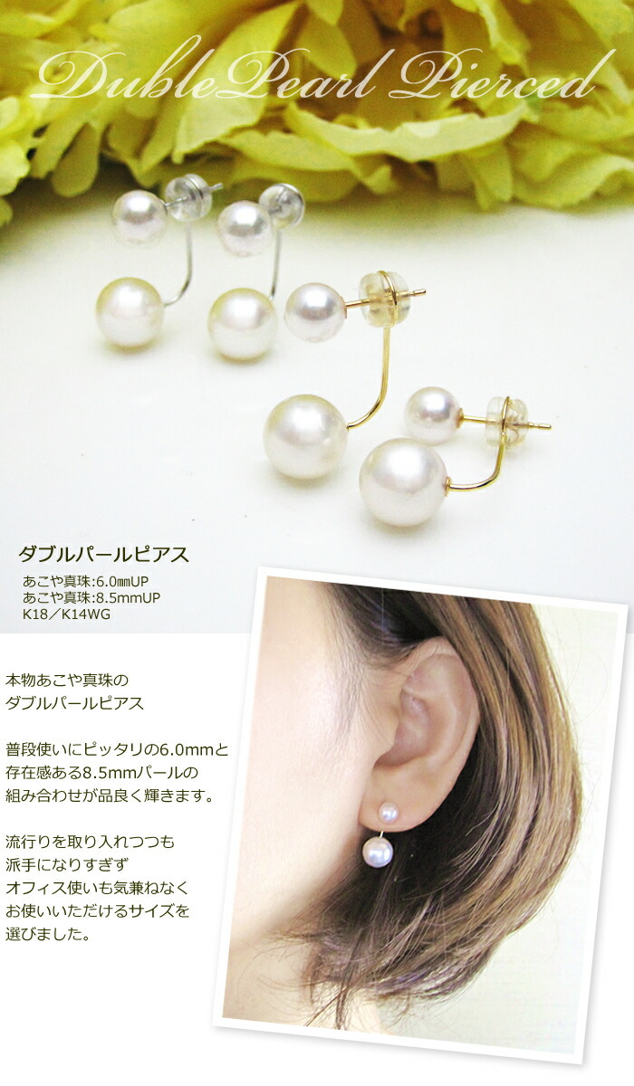 楽天市場】アコヤ 真珠 ダブル パール ピアス (K18) (K14WG) 8.5mm 6.0