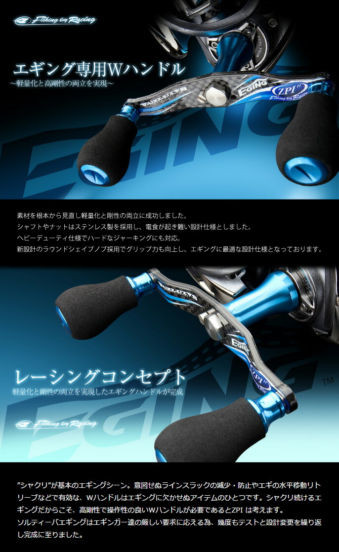 ZPI】 ソルティーバ エギング カーボンハンドル 92mm (生産終了)