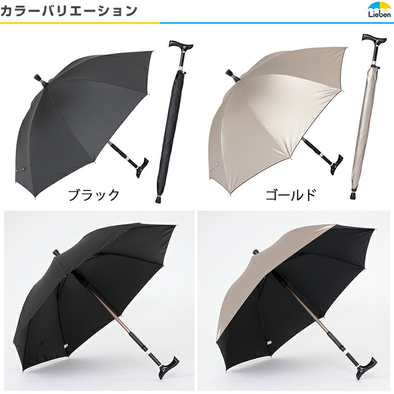 杖傘 UV遮熱遮光ステッキブレラ（晴雨兼用）｜傘の専門店【リーベン】