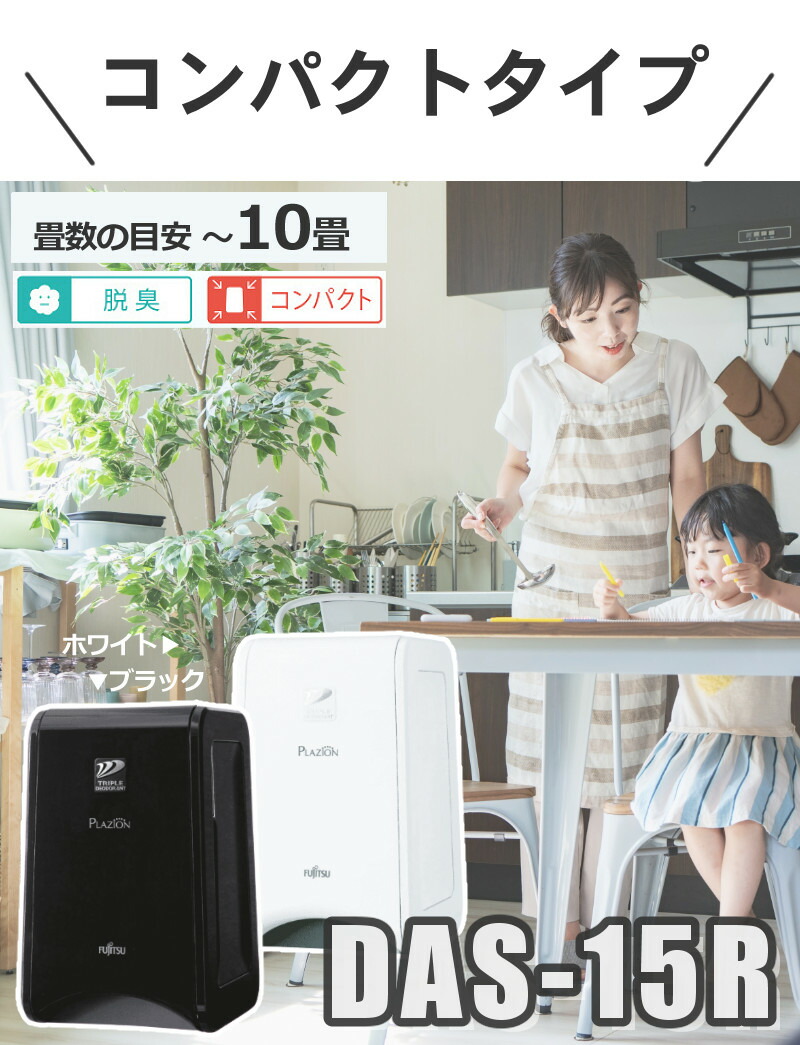 楽天市場】【生乾き臭も一緒に撃退セット】ゼネラル 脱臭機 PLAZION