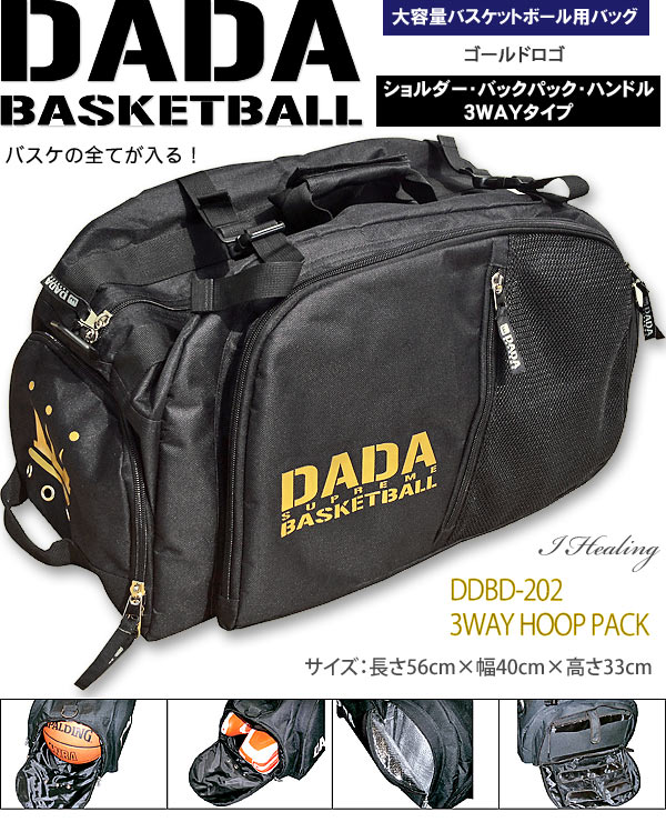 楽天市場】DADAバスケ 3WAYフープパックDDBD-202 バスケットボール