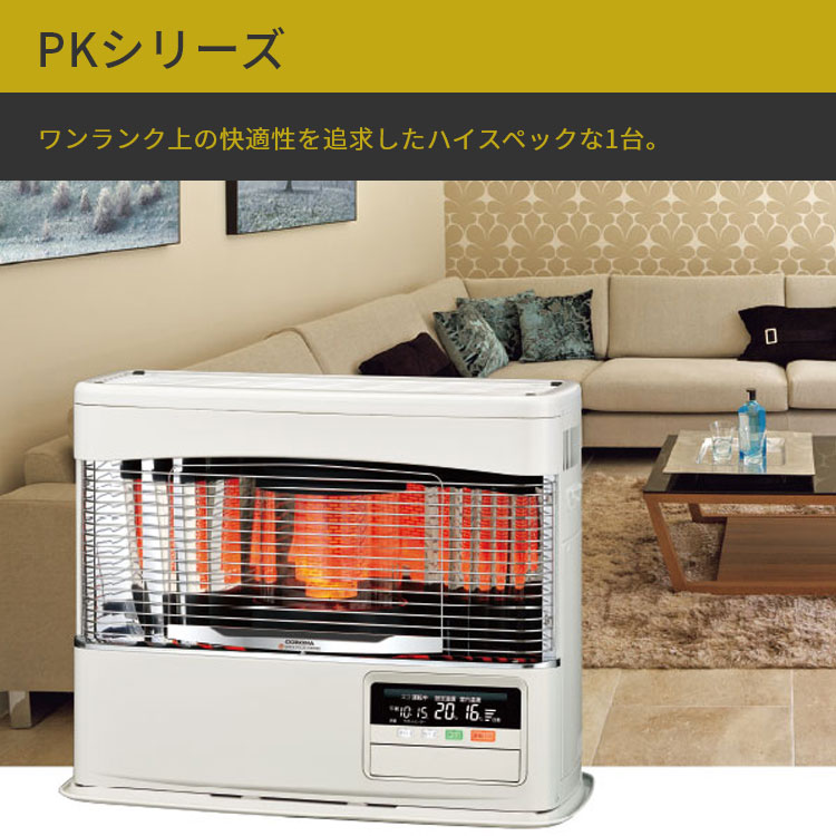 FF式ストーブ コロナ PKシリーズ FF式 石油ストーブ 輻射 主に18畳用