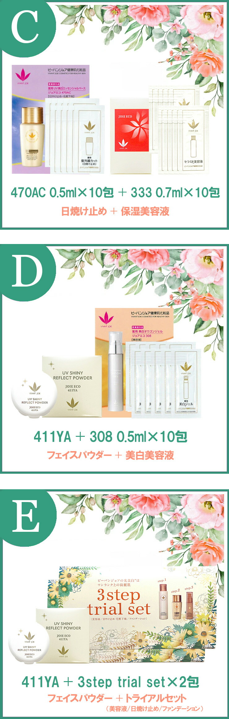 選べるサンプル付】ビーバンジョア 薬用UV美白エッセンシャルベース