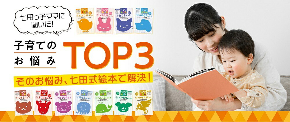 絵本 8セット 48冊 七田式 こころを育てる七田式えほん こころを育てる