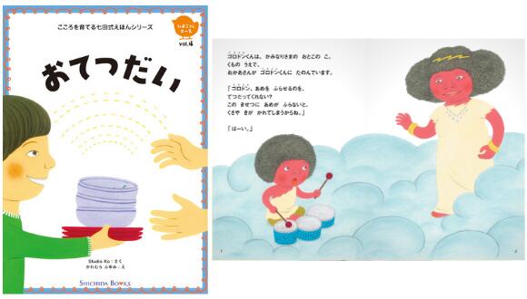 楽天市場】本 絵本 児童書 こころを育てる七田式えほんシリーズ