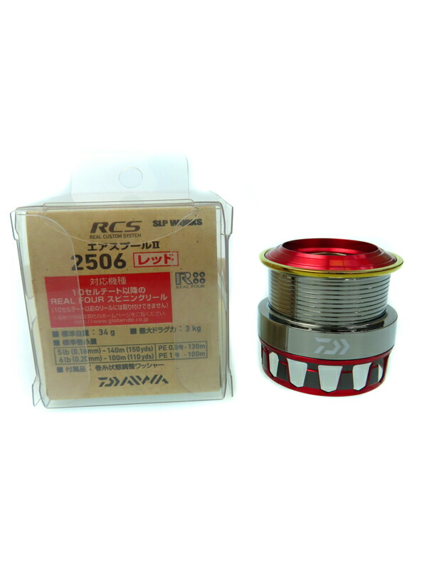 DAIWA】ダイワ『RCSエアスプール2 2506 レッド』00056222 赤 カスタム