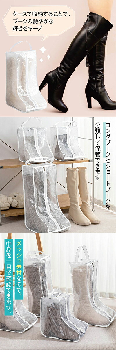 楽天市場】ブーツ収納ケース 透明 中身が見える 取手付き 長靴 ロング