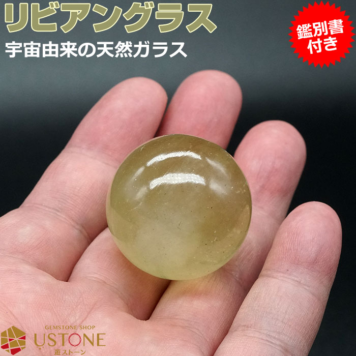 楽天市場】リビアングラス 丸玉 スフィア AAA【鑑別書付き】台座付き