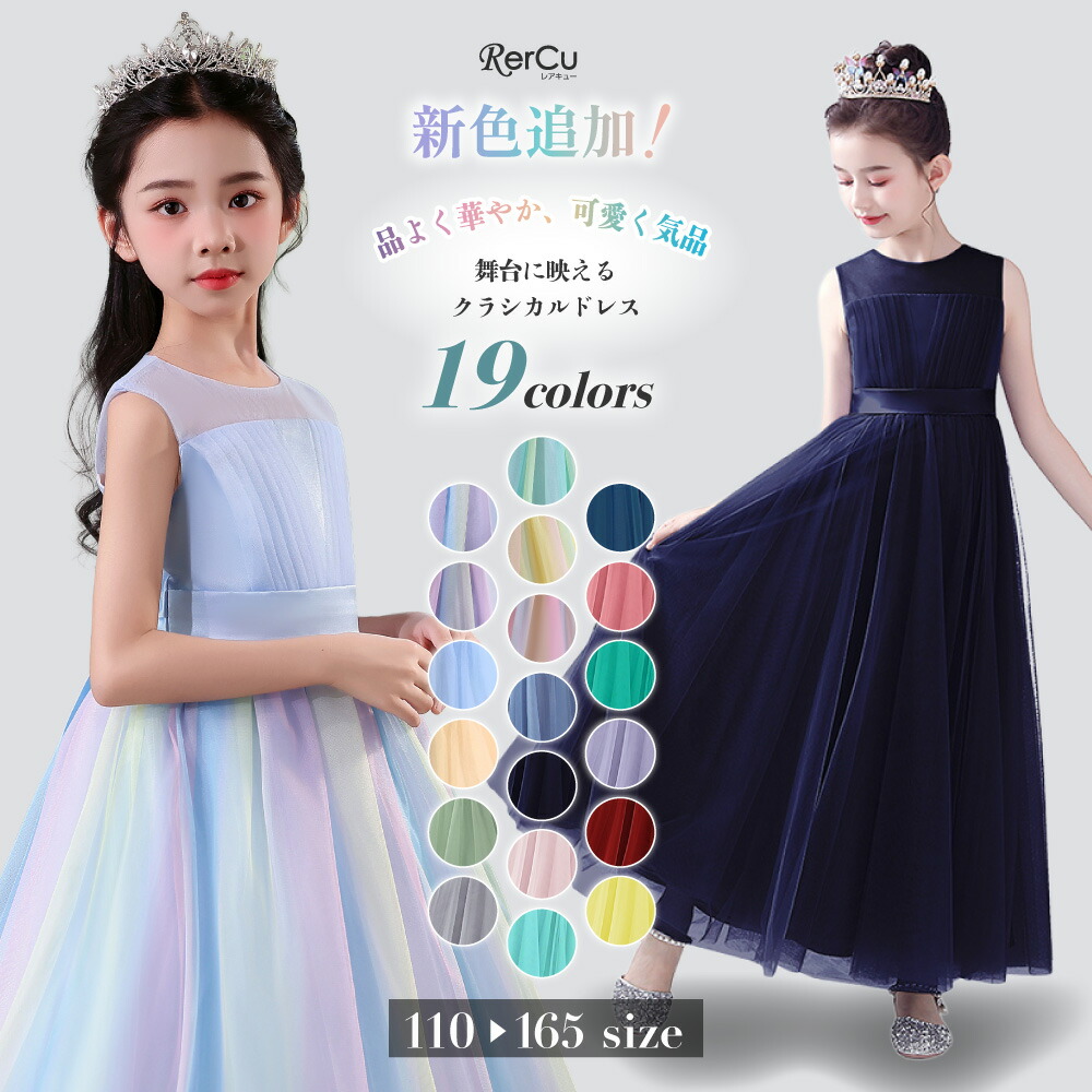 楽天市場】キッズドレス 子どもドレス 子供 ドレス ロング丈 発表会