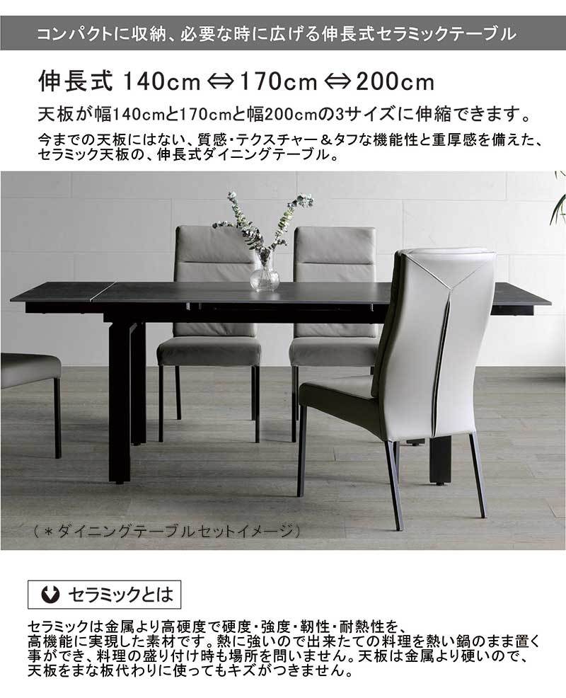 楽天市場】セラミック 伸長式テーブル 幅140 幅170 幅200 伸長式