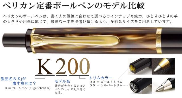 楽天市場】名入れ ボールペン ペリカン クラシック200 K200 マーブル