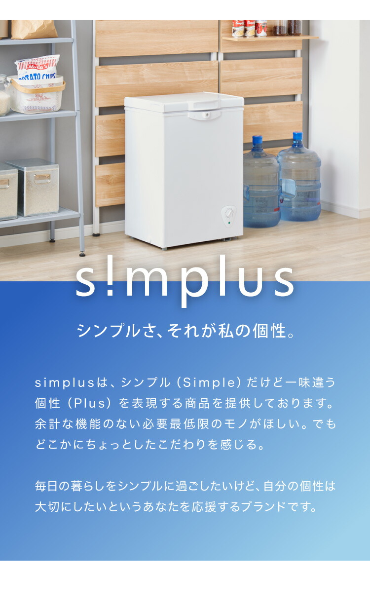 冷凍庫 SP-66LUPD | simplus シンプラス Official Site