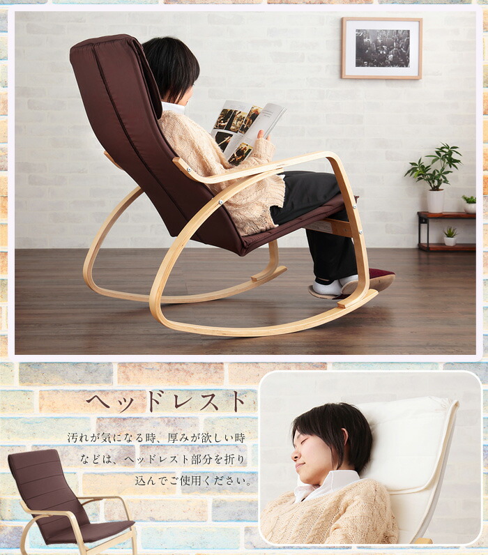 楽天市場】リラックスロッキングチェア パーソナルチェア 1人掛け