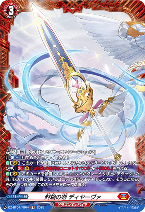 楽天市場】ヴァンガード DZ-BT07/FFR01 調停の封焔 バヴサーガラ