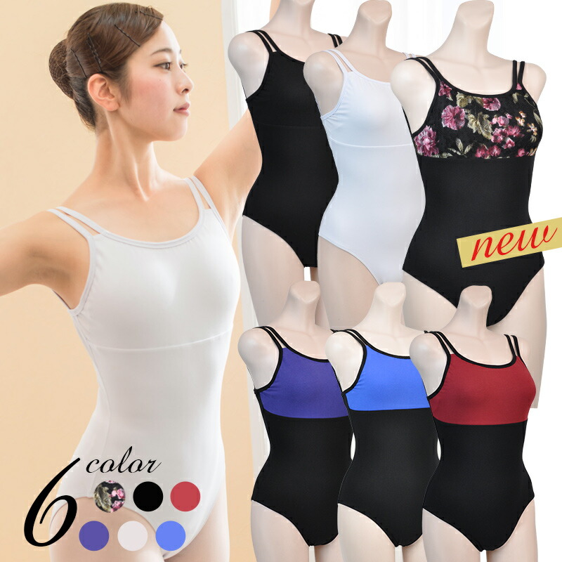 20%OFF バレエ 大人 レオタード 綿 キャミソール 胸パッドポケット付き