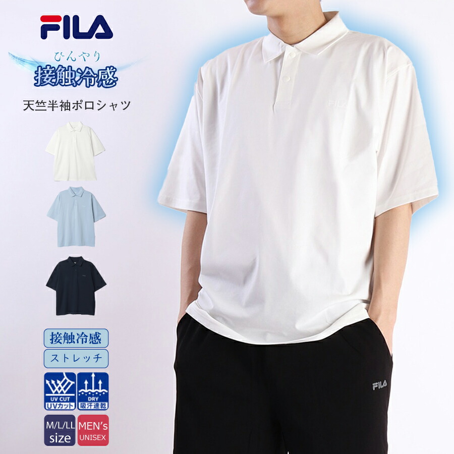 楽天市場】fila フィラ 冷感ストレッチ天竺 リラックス半袖ポロシャツ