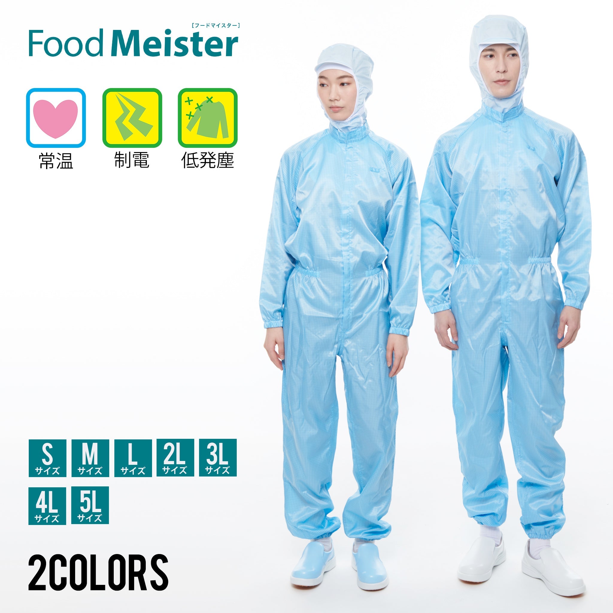 楽天市場】衛生衣 食品衛生 白衣食品工場 ユニフォーム 長袖 つなぎ